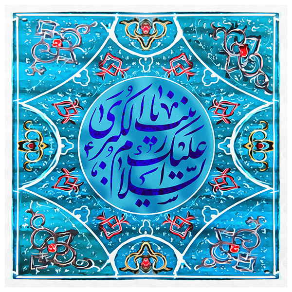 سالروز ولادت با سعادت حضرت زینب کبری (س) و روز پرستار مبارک باد
