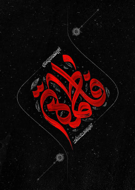 آغاز ایام سوگواری حضرت فاطمه زهرا (سلام‌الله‌علیها)